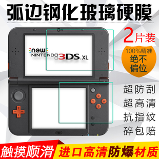 LL新大三老大三保护膜防爆膜原装 XL新大二钢化膜新3DSXL 贴膜高清膜 2DS Nintendo任天堂NEW