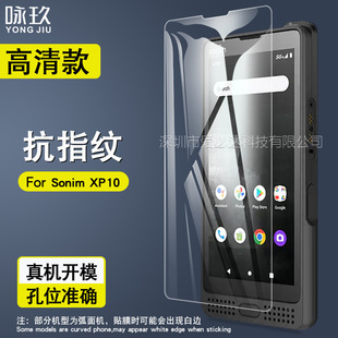 适用于硕尼姆Sonim XP10钢化膜 Sonim XP7S 手机高清防爆钢化玻璃屏幕贴膜