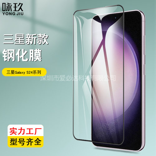 适用三星S24/S25全屏钢化膜三星S24+二强丝印玻璃贴膜S24Ultra/S25Edge手机膜支持指纹解锁