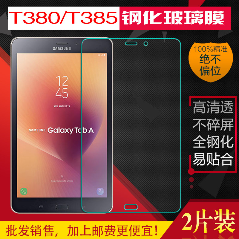 三星平板电脑防爆玻璃保护膜