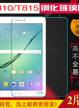 适用三星Tab S2 SM-T810 T813 T815C T817平板钢化膜保护膜9.7寸