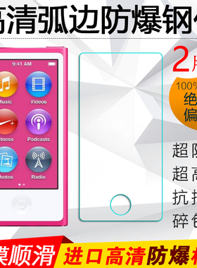 适用苹果iPod Nano7/8钢化膜iPodNano防爆玻璃膜MP3/4保护膜高清贴膜