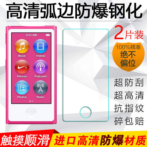 适用苹果iPod Nano7/8钢化膜iPodNano防爆玻璃膜MP3/4保护膜高清贴膜