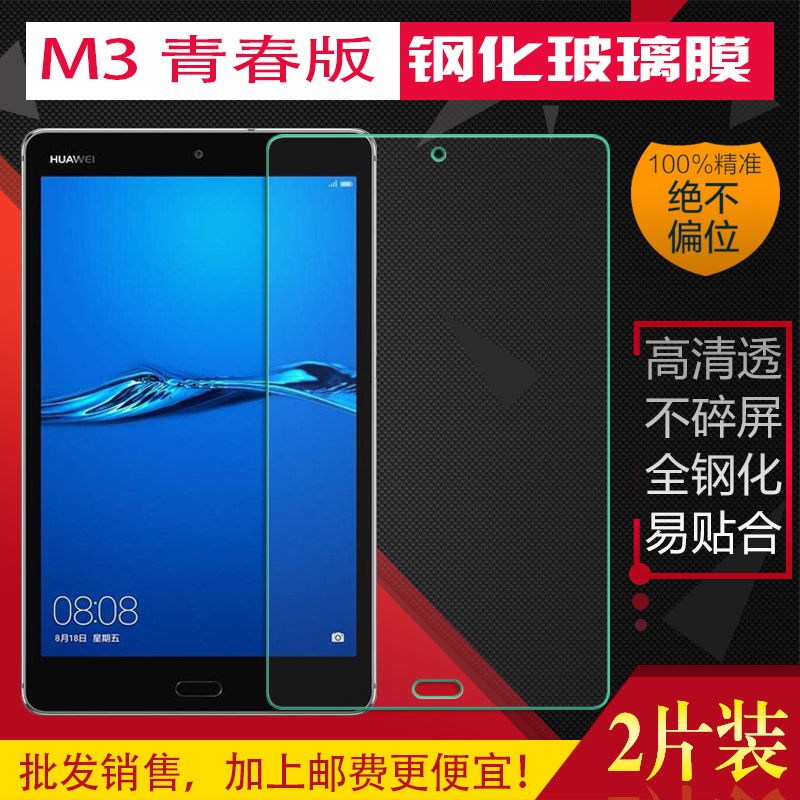 华为M3/M5/M6平板钢化膜