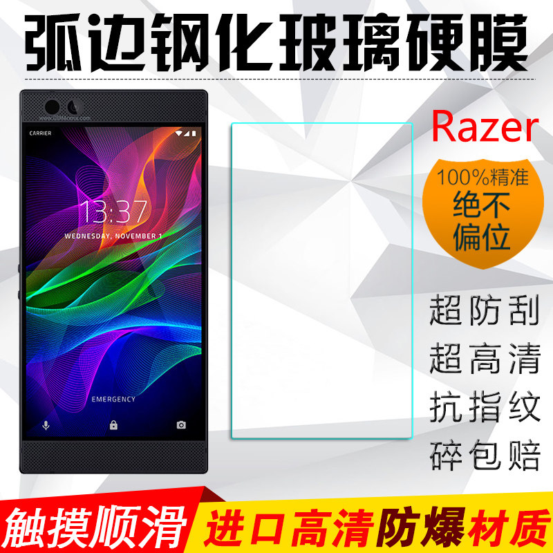 雷蛇razer phone1/2.0一代/二代钢化膜防爆玻璃膜 手机膜保护贴膜