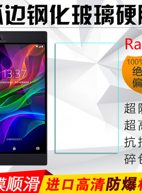 雷蛇RazerPhone1/2一二代钢化膜
