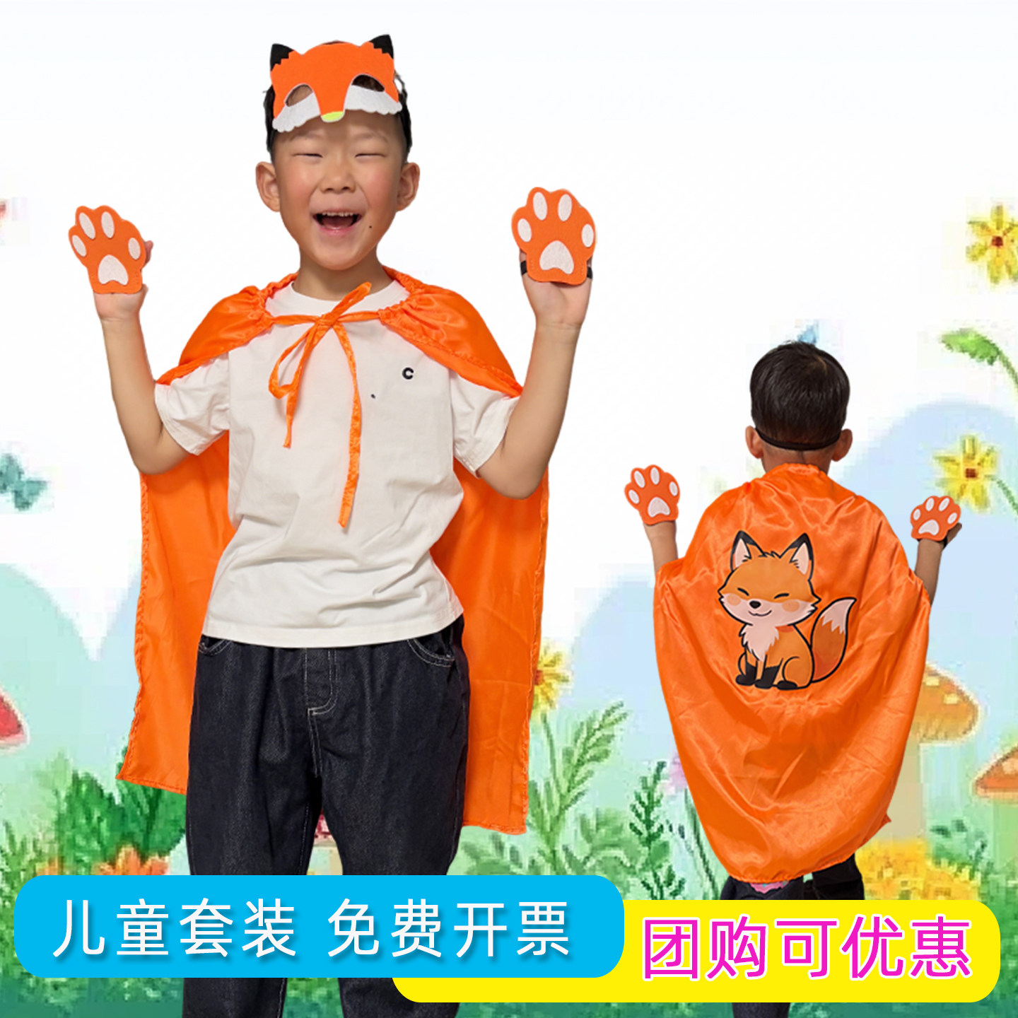 3-8岁儿童卡通动物表演服森老虎狐狸面具幼儿园亲子活动派对披风