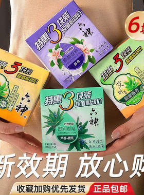 六神香皂清凉除菌百合金盏菊绿茶甘草肥皂清洁沐浴洗手洗澡正品