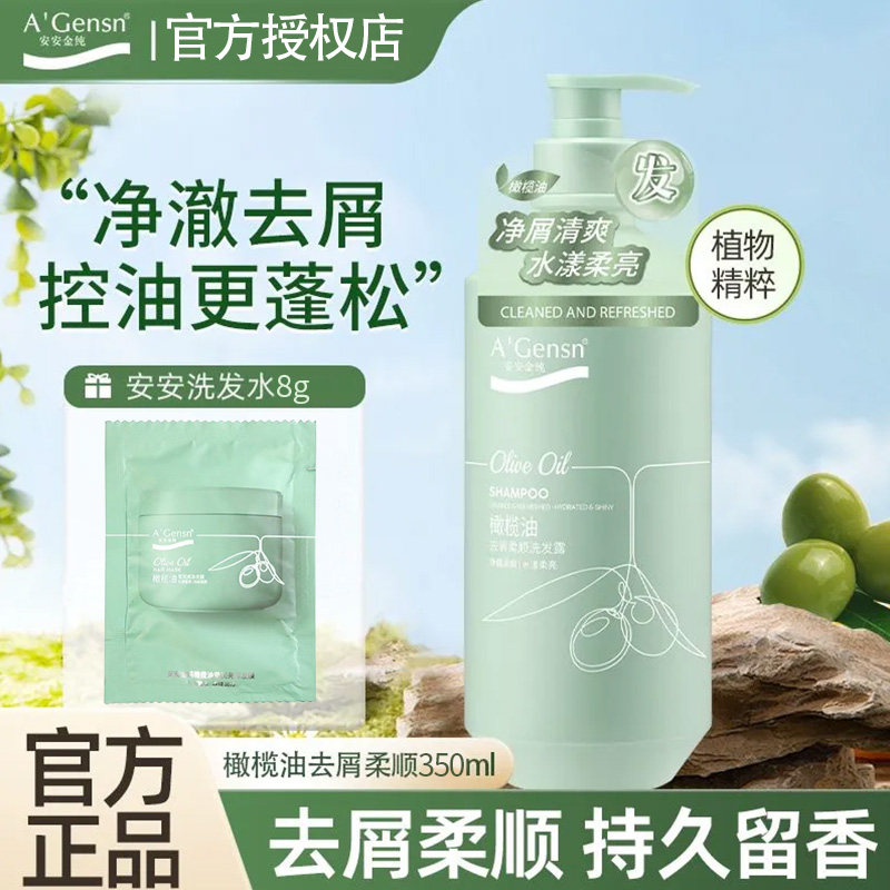 安安金纯橄榄油洗发水控油蓬松去屑薰衣草藏红花柔顺洗发露正品