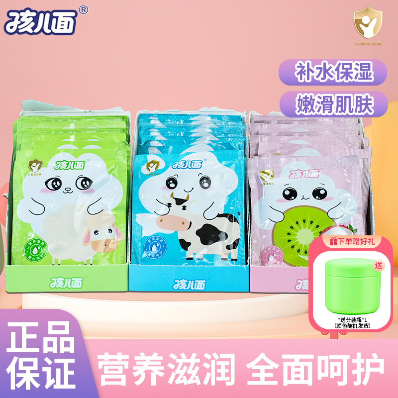 孩儿面儿童面霜滋润保湿