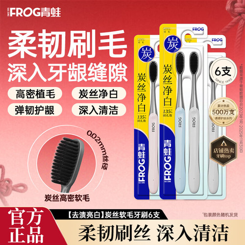 青蛙长炭软毛牙刷高密植毛弹韧护龈炭丝吸附成人小刷头情侣家庭款