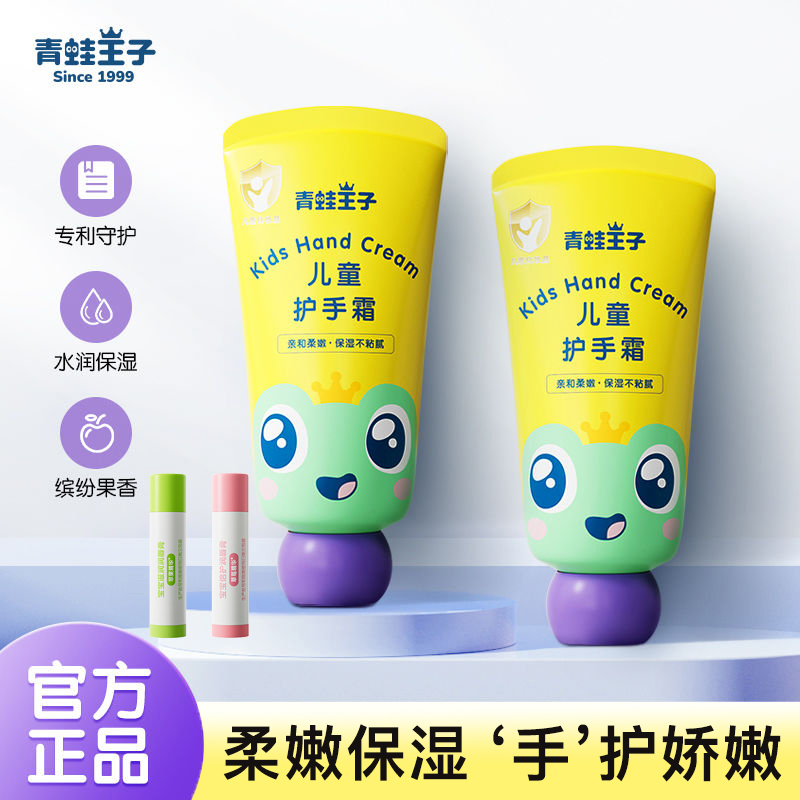 青蛙王子儿童护手霜秋冬润肤乳