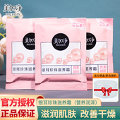 美加净银耳珍珠滋养面霜营养润泽滋润肌肤改善肌肤干燥细腻润泽