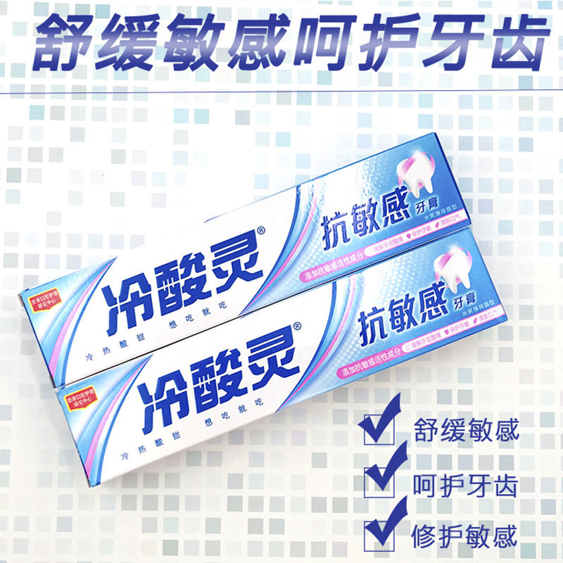 冷酸灵抗敏感牙膏薄荷清新口气清洁去牙渍强健护龈防蛀净齿亮白