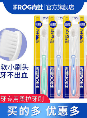 青蛙超软细毛牙刷成人小刷头口腔牙缝清洁净齿羽绒感纤细高档正品