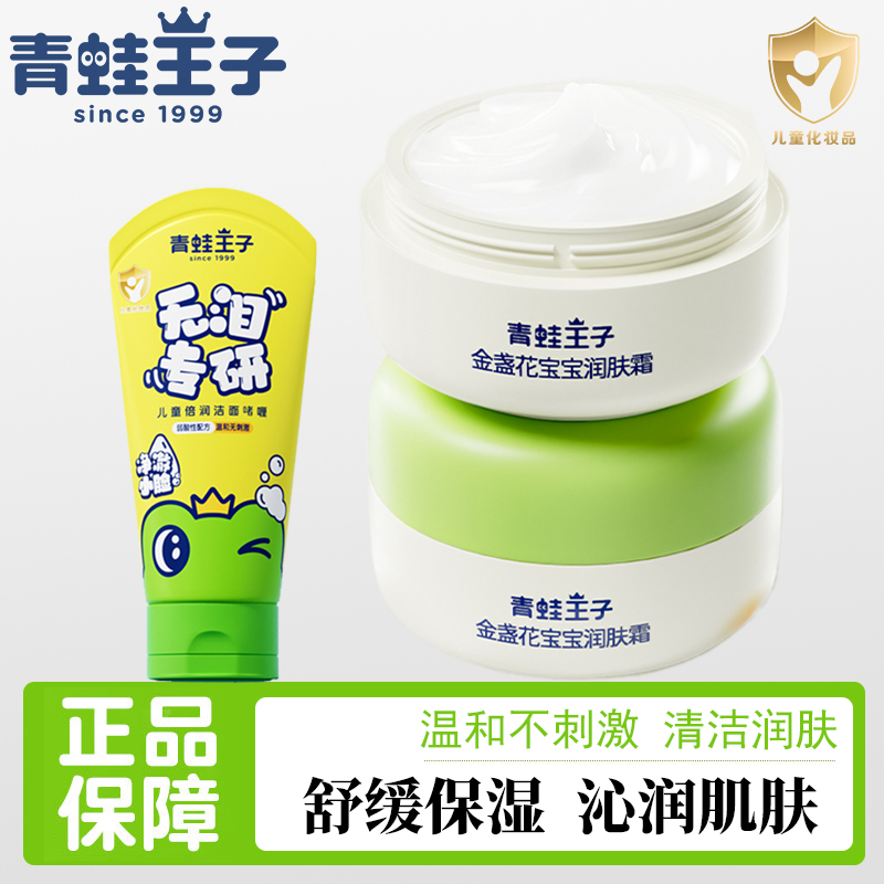青蛙王子儿童润肤霜滋润保湿面霜舒缓肌肤干燥温和不刺激官方正品