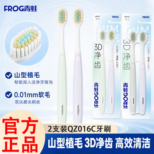 青蛙牙刷QZ016C小宽头抗菌刷丝柔软刷毛分区清洁成人情侣款正品