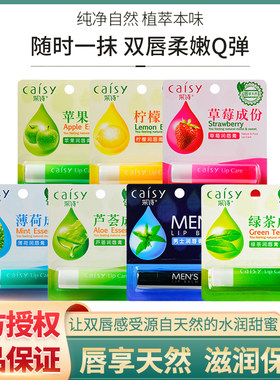 采诗润唇膏滋润保湿防干裂起皮