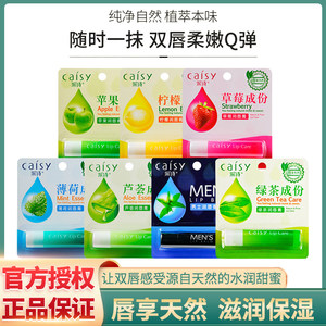 采诗润唇膏滋润保湿防干裂起皮