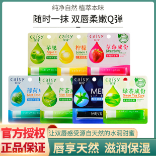 正品采诗润唇膏3.5g滋润保湿防干裂起皮芦荟草莓护唇膏男女士可用