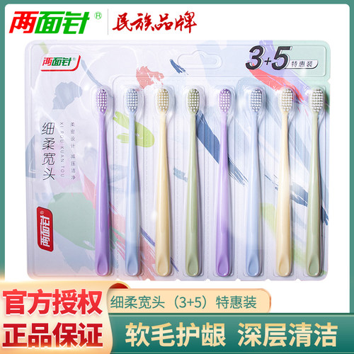 两面针牙刷细柔宽头清洁护龈