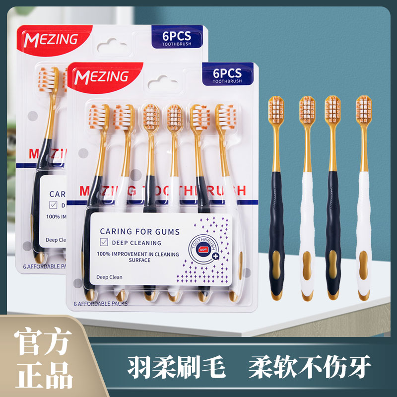 【山姆同款】成人细毛牙刷6支装