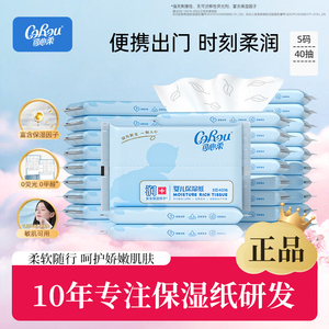 可心柔婴儿保湿纸40抽便携式乳霜纸云柔巾宝宝柔润亲肤官方正品