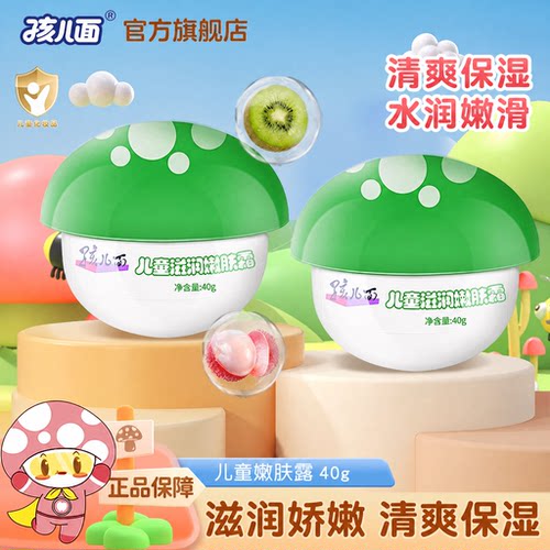 【经典蘑菇霜】孩儿面保湿霜双重营养精华滋润保湿防干裂皴红正品