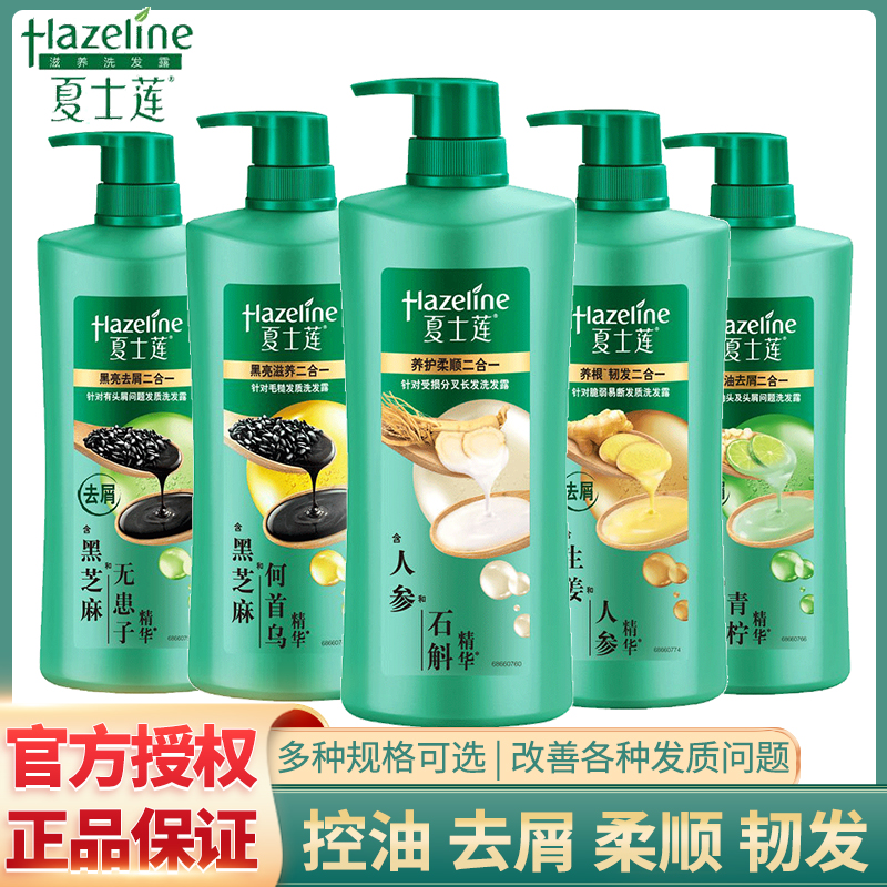 夏士莲洗发露控油净透去屑柔顺