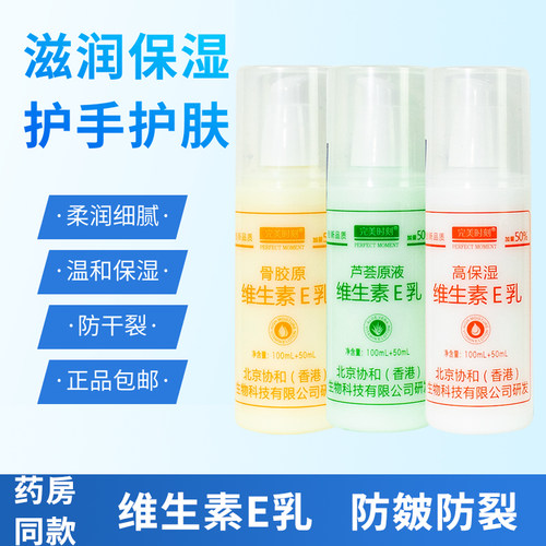 完美时刻维生素E乳保湿补水乳液