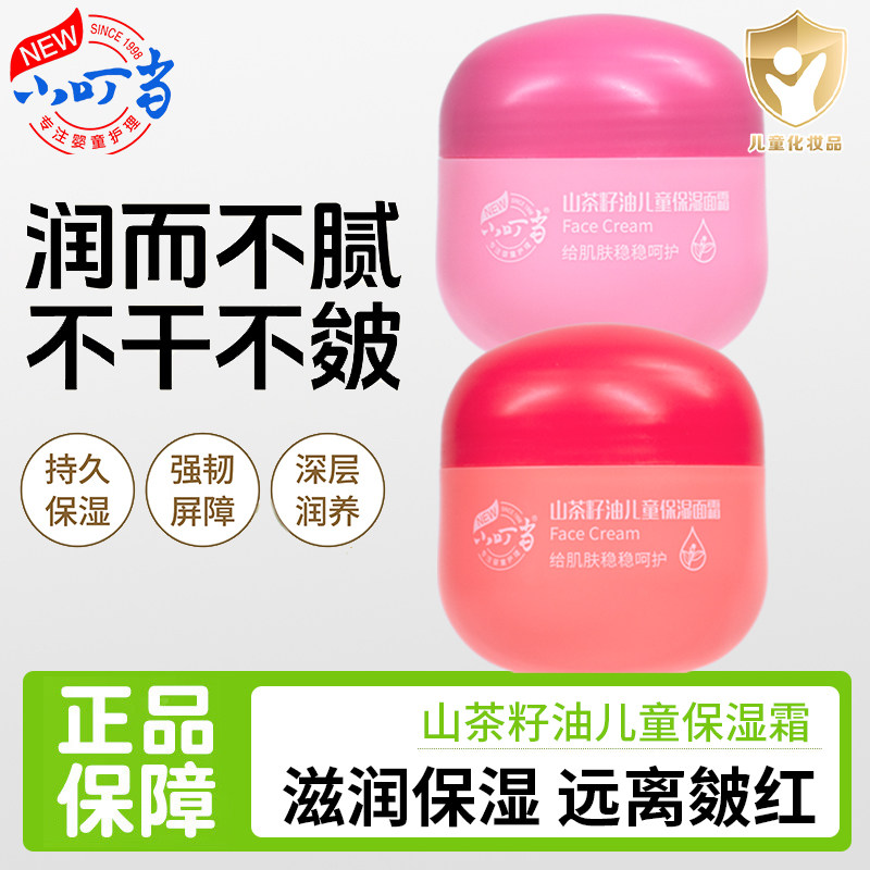 小叮当儿童保湿霜山茶油润肤滋润肌肤防干裂皴擦脸乳霜红官方正品,婴童洗护,婴童乳液/面霜,淘宝优惠券,粉丝福利购,淘宝优惠卷