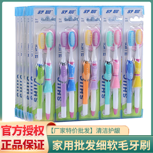 舒晨268天生一对软毛牙刷 五彩创意手柄优质软毛 整盒促销价 包邮