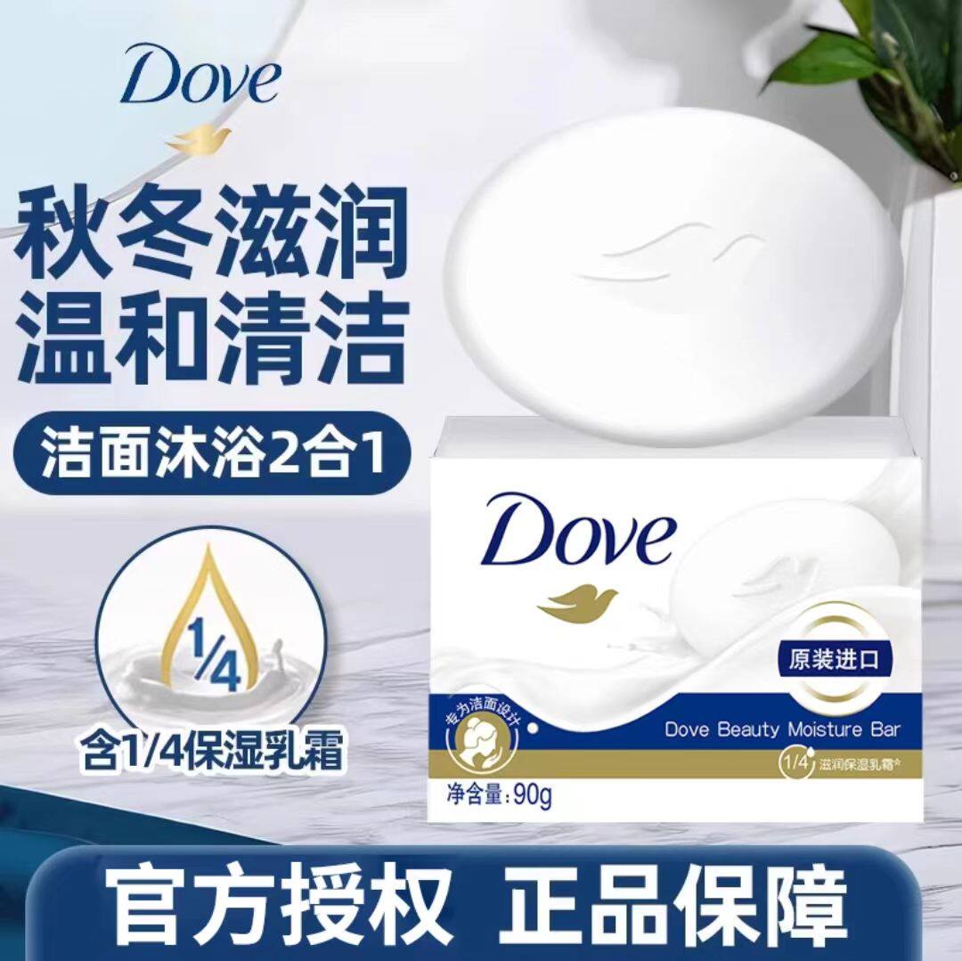 Dove多芬香皂正品柔肤乳霜香块洗脸洗澡沐浴皂家庭装男女通用
