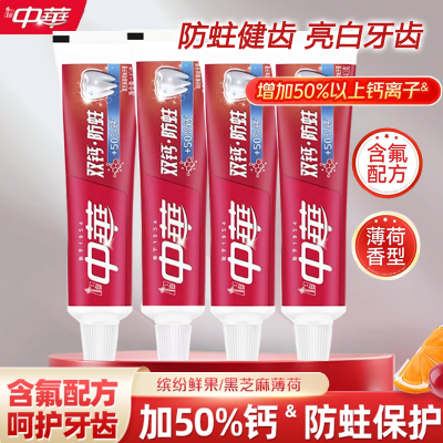中华双钙防蛀缤纷鲜果味牙膏140g口气清新清洁牙齿口腔含氟家庭装