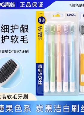 正品青蛙软毛牙刷备长炭丝清洁牙缝去渍净齿超密细柔舒适防滑刷柄