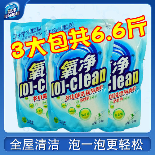 氧净多功能洗涤氧颗粒祛味清洁剂