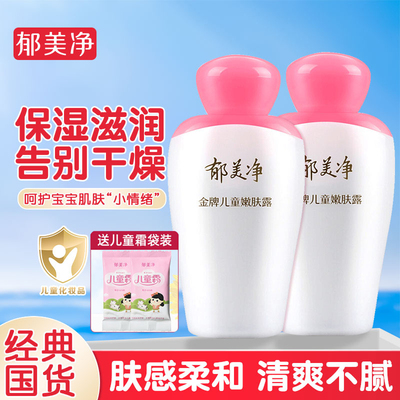 郁美净儿童嫩肤霜滋润保湿清爽