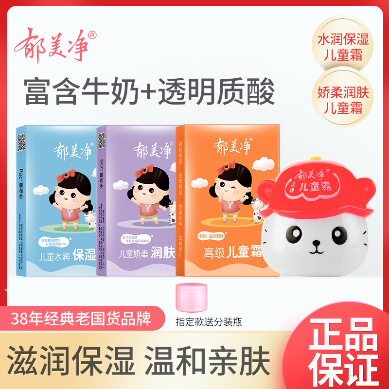 郁美净儿童霜滋润保湿乳国货