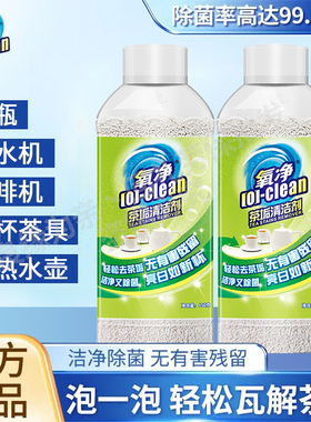 氧净茶垢清洁剂食品级茶杯茶具清洗剂茶壶水杯水垢清洁除菌祛味