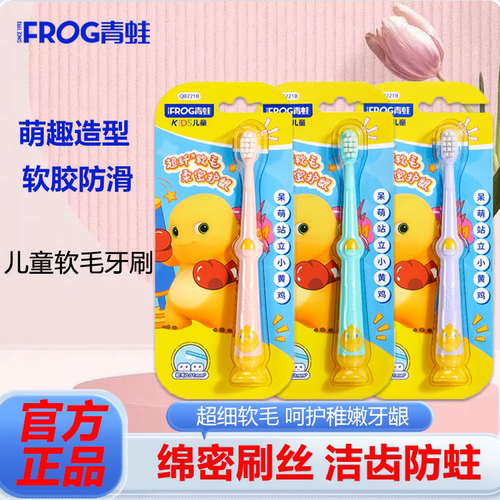 青蛙QB221B超纤软毛柔密护龈牙刷