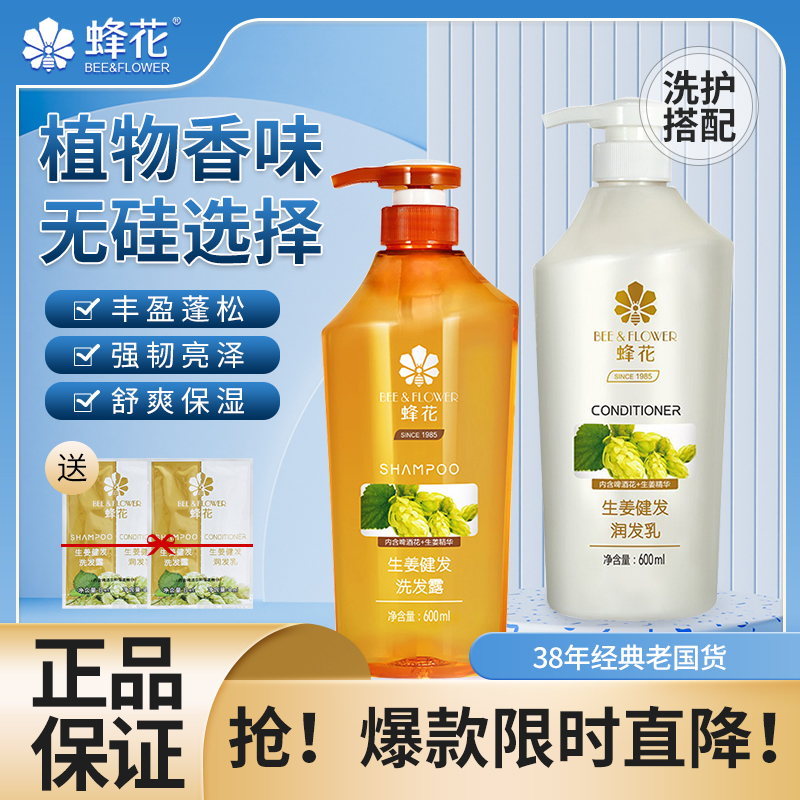 蜂花生姜健发无硅洗发露润发乳