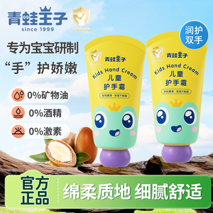 青蛙王子儿童护手霜柔嫩润肤爽儿童大人秋冬防干裂滋润保湿 润手霜