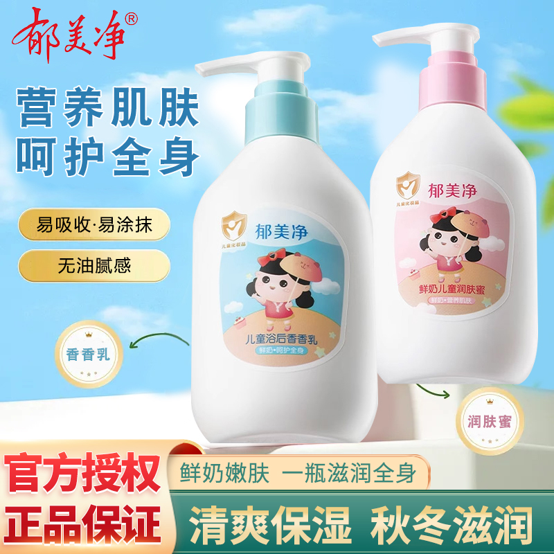 郁美净润父母滋润保湿营养嫩肤