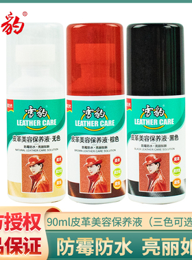 雪豹皮衣上光液保养油皮衣护理液夹克油真皮革黑色棕色无色皮衣油