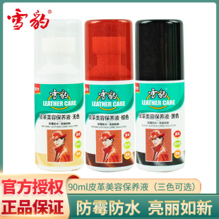 雪豹皮衣上光液保养油皮衣护理液夹克油真皮革黑色棕色无色皮衣油