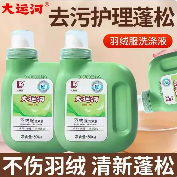 羽绒服蓬松洗涤剂洗衣液机洗专用清洁清洗免洗去污渍油渍膨松神器