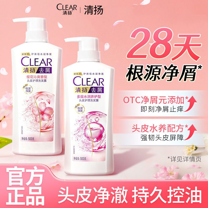 清扬洗发水控油去屑水润养护