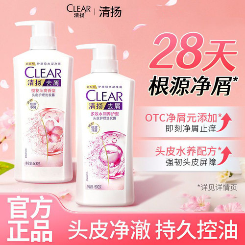 清扬洗发水控油去屑水润养护