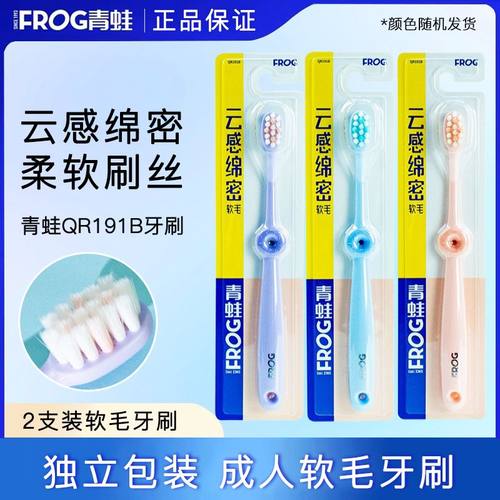 青蛙清洁护龈牙刷软细毛独立包装
