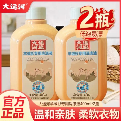 大运河羊毛洗衣液中性防缩水羊绒衫洗涤剂呢大衣毛衣专用清洗剂